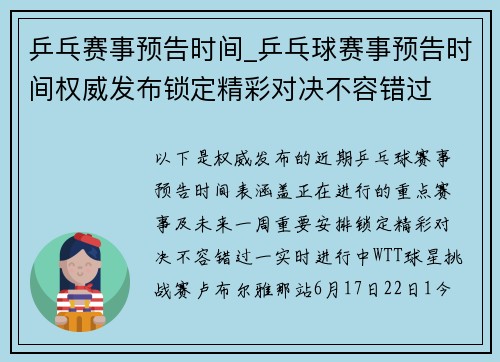 乒乓赛事预告时间_乒乓球赛事预告时间权威发布锁定精彩对决不容错过