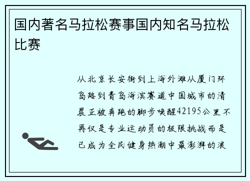 国内著名马拉松赛事国内知名马拉松比赛
